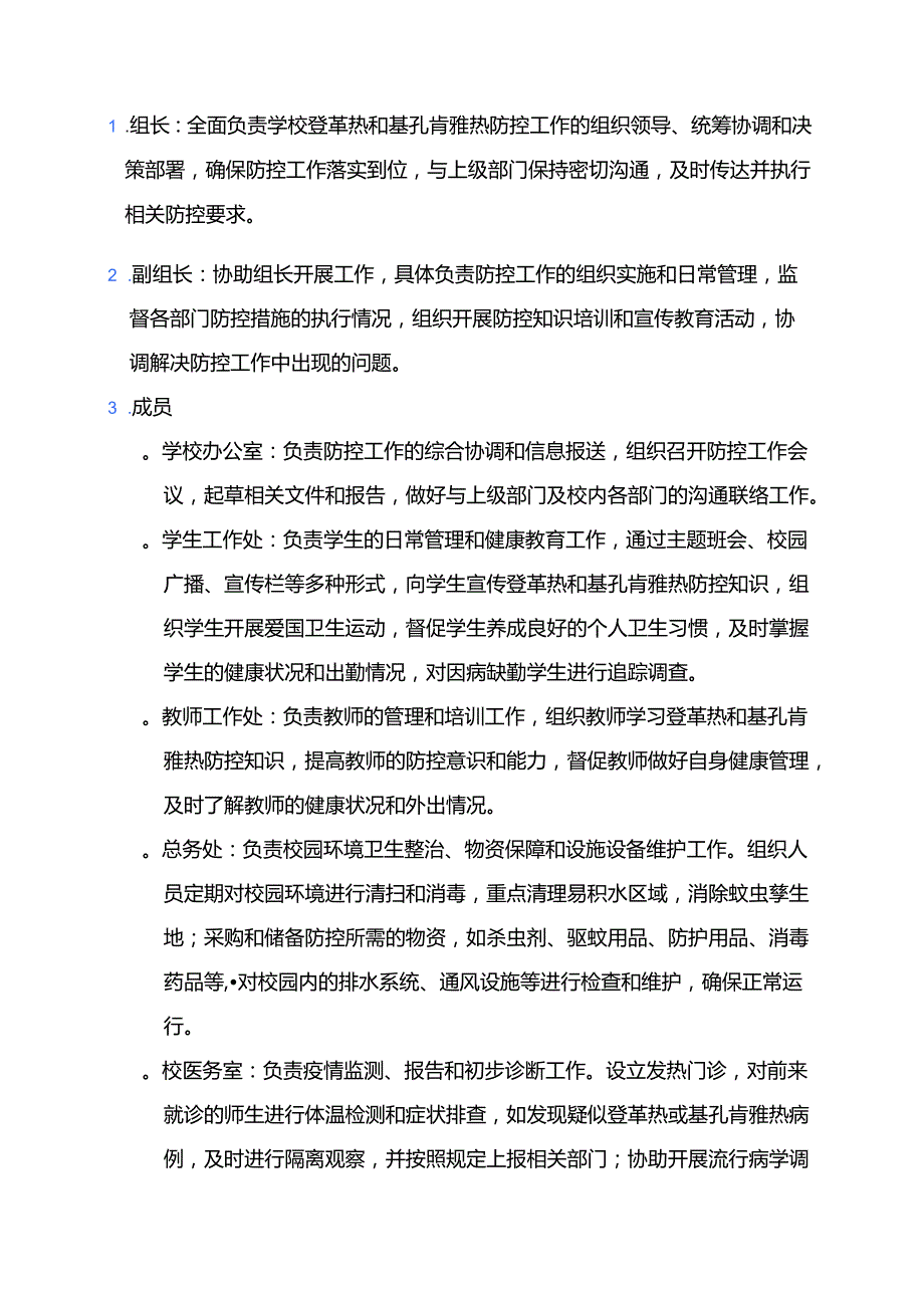 2025中学防登革热、基孔肯雅热预案（详细版）.docx_第3页