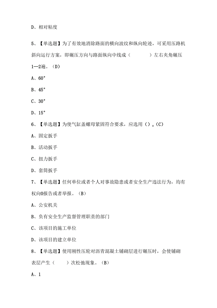 2025年压路机司机(建筑特殊工种)考试题库.docx_第2页
