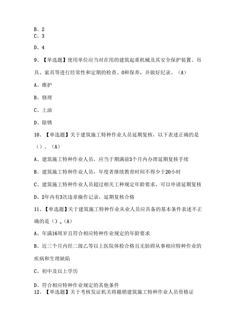 2025年压路机司机(建筑特殊工种)考试题库.docx_第3页