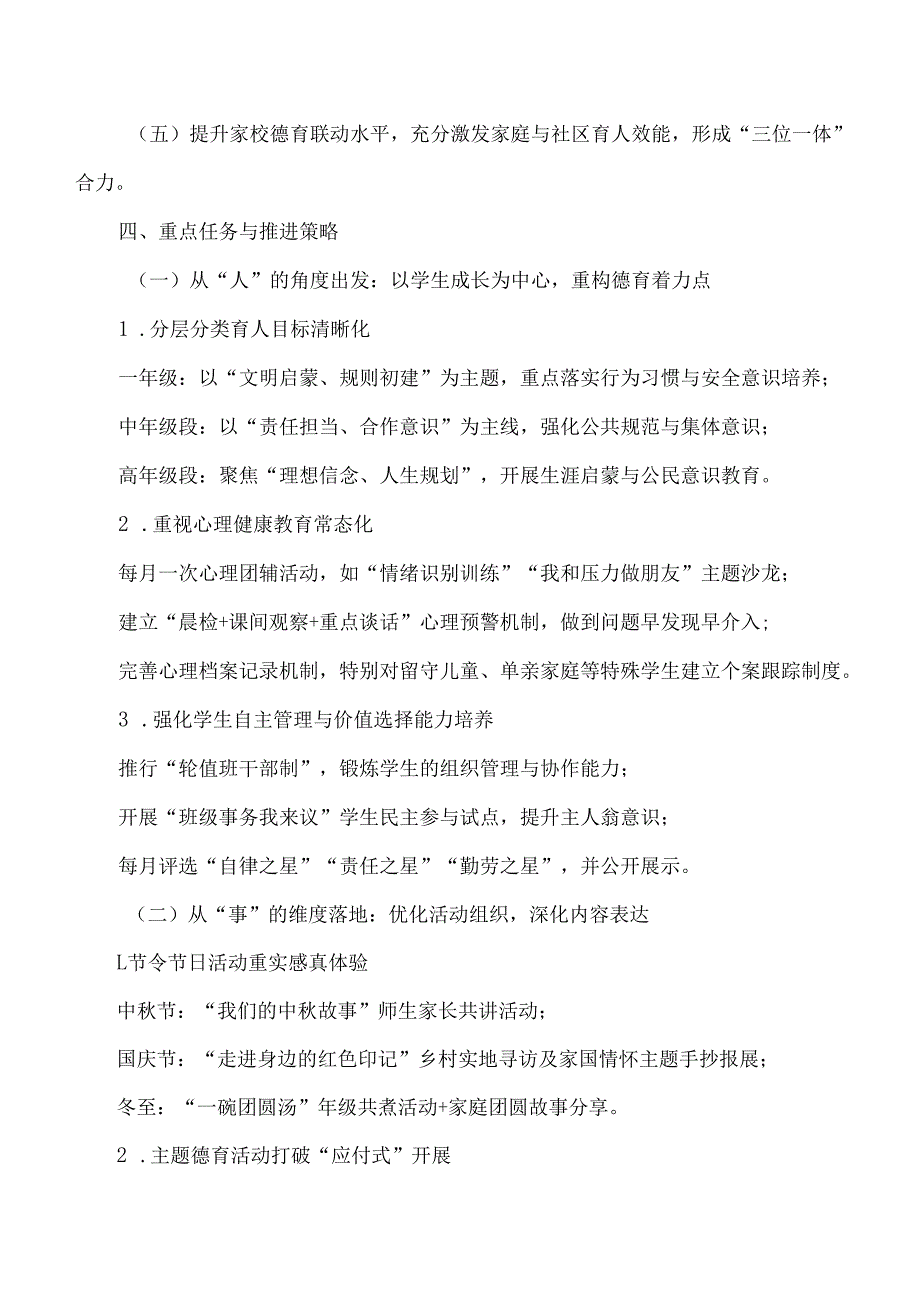 2025年秋季学期小学德育工作计划.docx_第2页