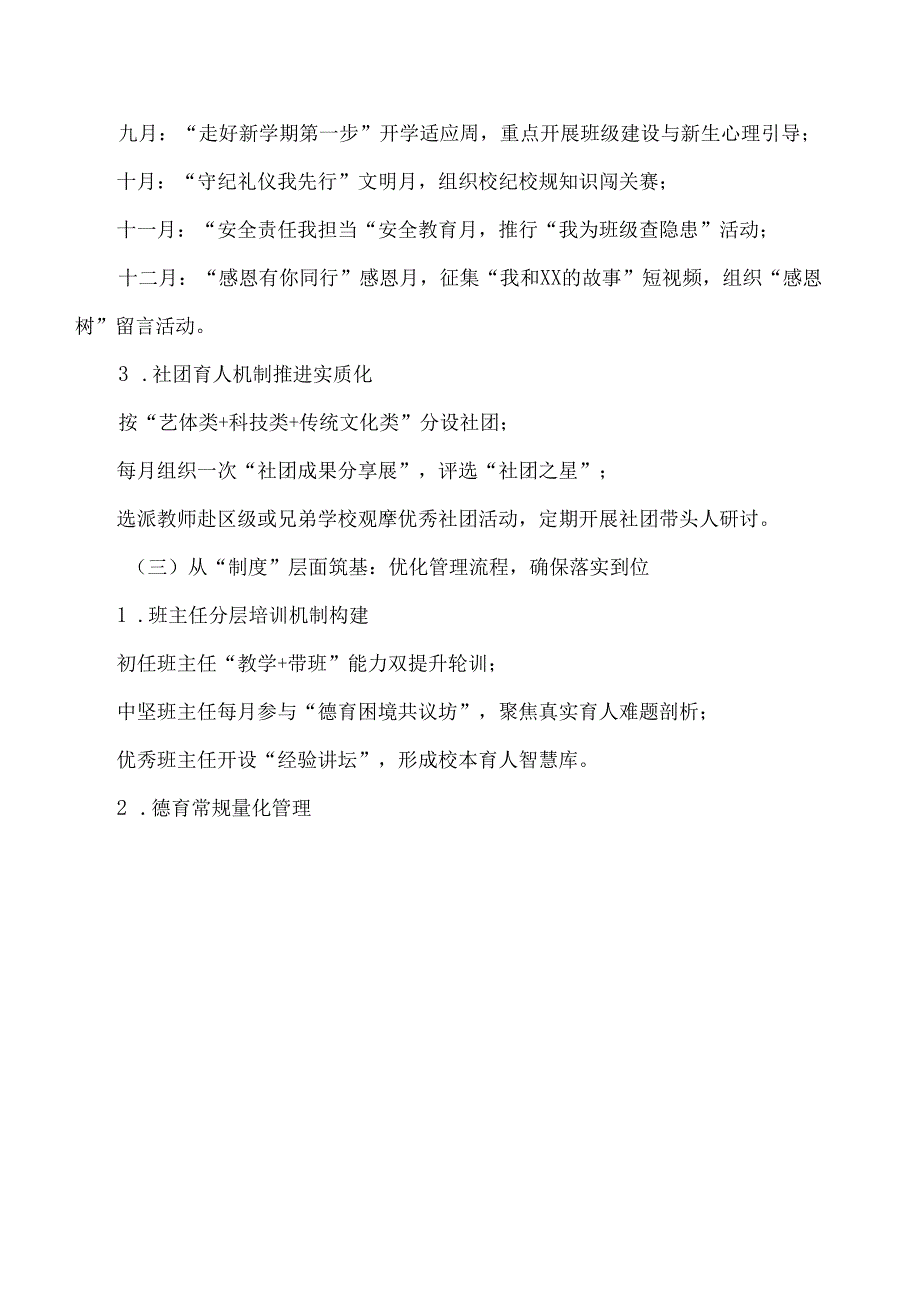 2025年秋季学期小学德育工作计划.docx_第3页