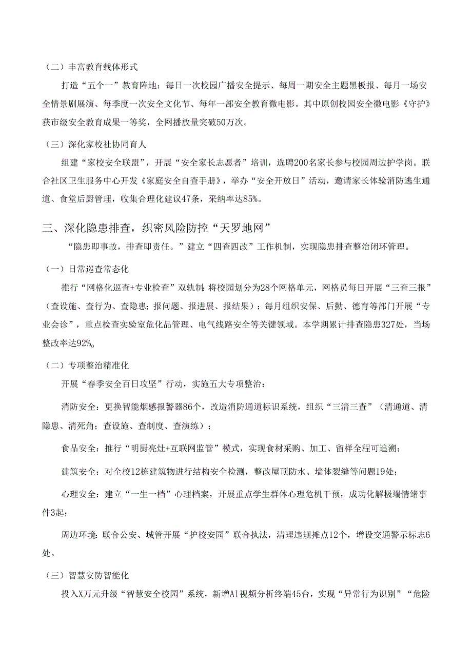 2025学校分管安全副校长个人工作述职报告.docx_第2页