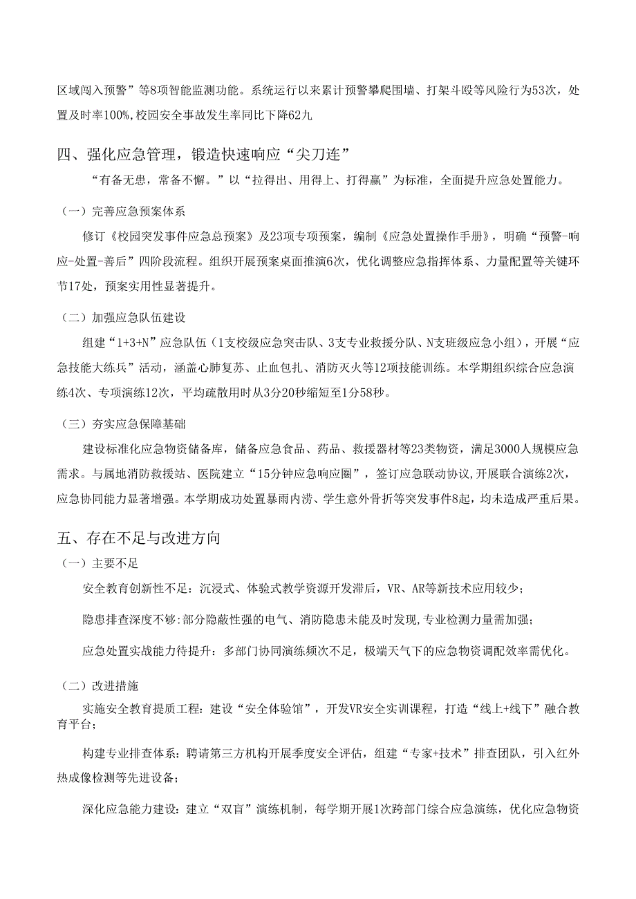 2025学校分管安全副校长个人工作述职报告.docx_第3页