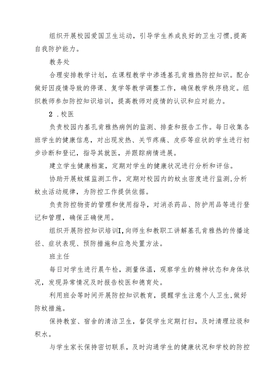2025年学校基孔肯雅热防控应急预案（精选汇编）.docx_第3页