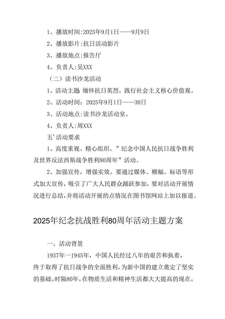 2025年纪念抗战胜利80周年活动方案 合计4份.docx_第2页