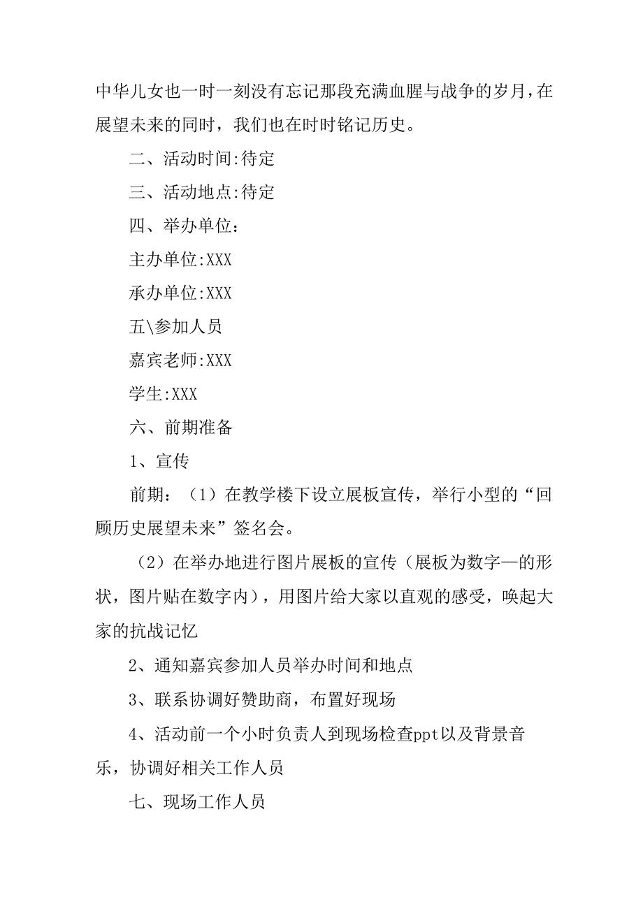 2025年纪念抗战胜利80周年活动方案 合计4份.docx_第3页