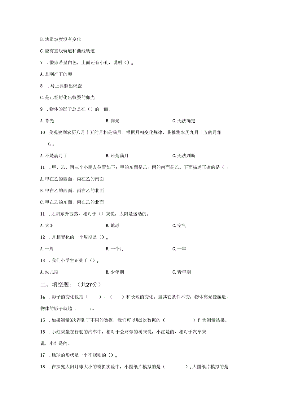 2024-2025学年贵州省黔东南苗族侗族自治州教科版三年级下册期末考试科学试卷-答案卷尾.docx_第2页