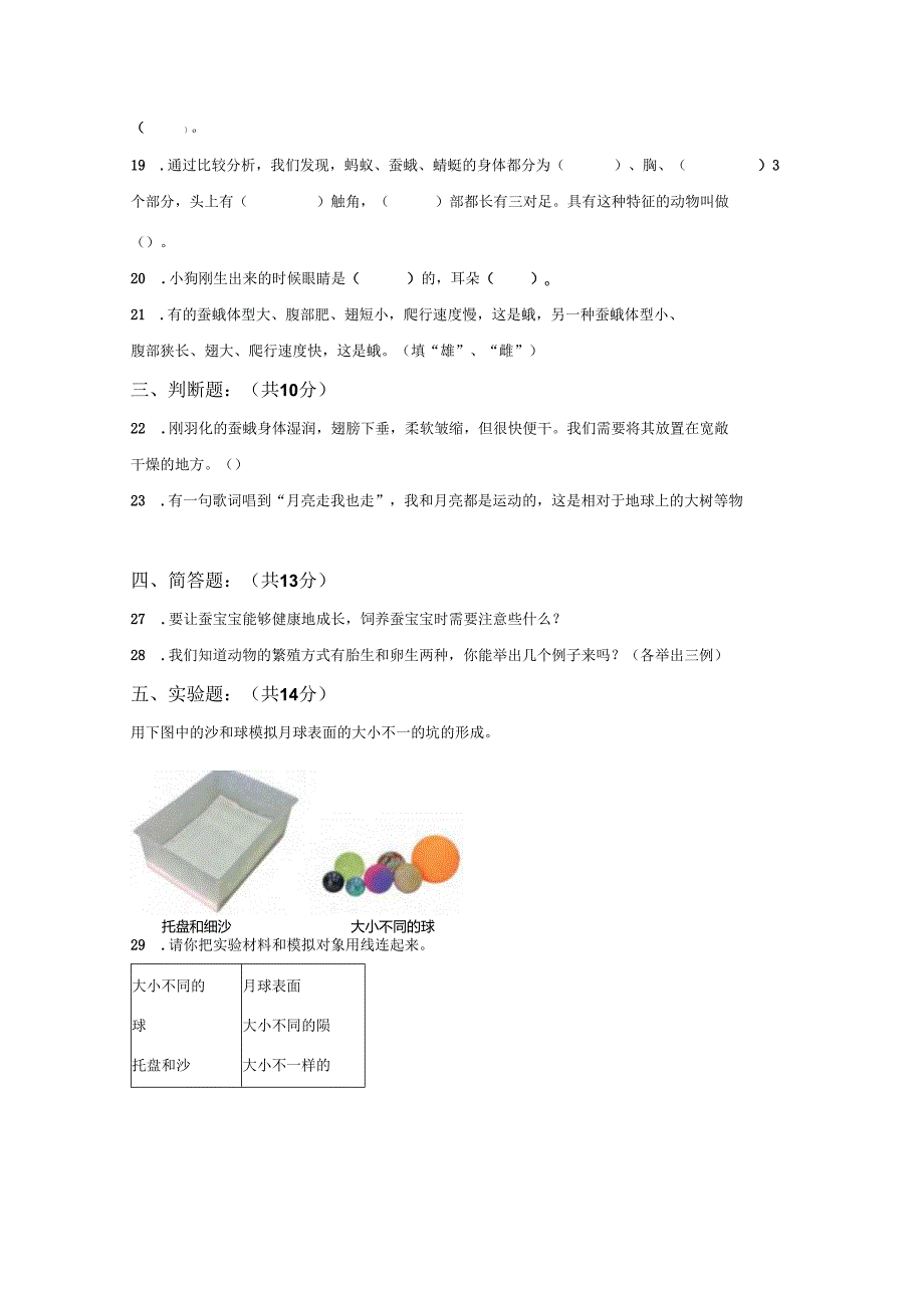 2024-2025学年贵州省黔东南苗族侗族自治州教科版三年级下册期末考试科学试卷-答案卷尾.docx_第3页