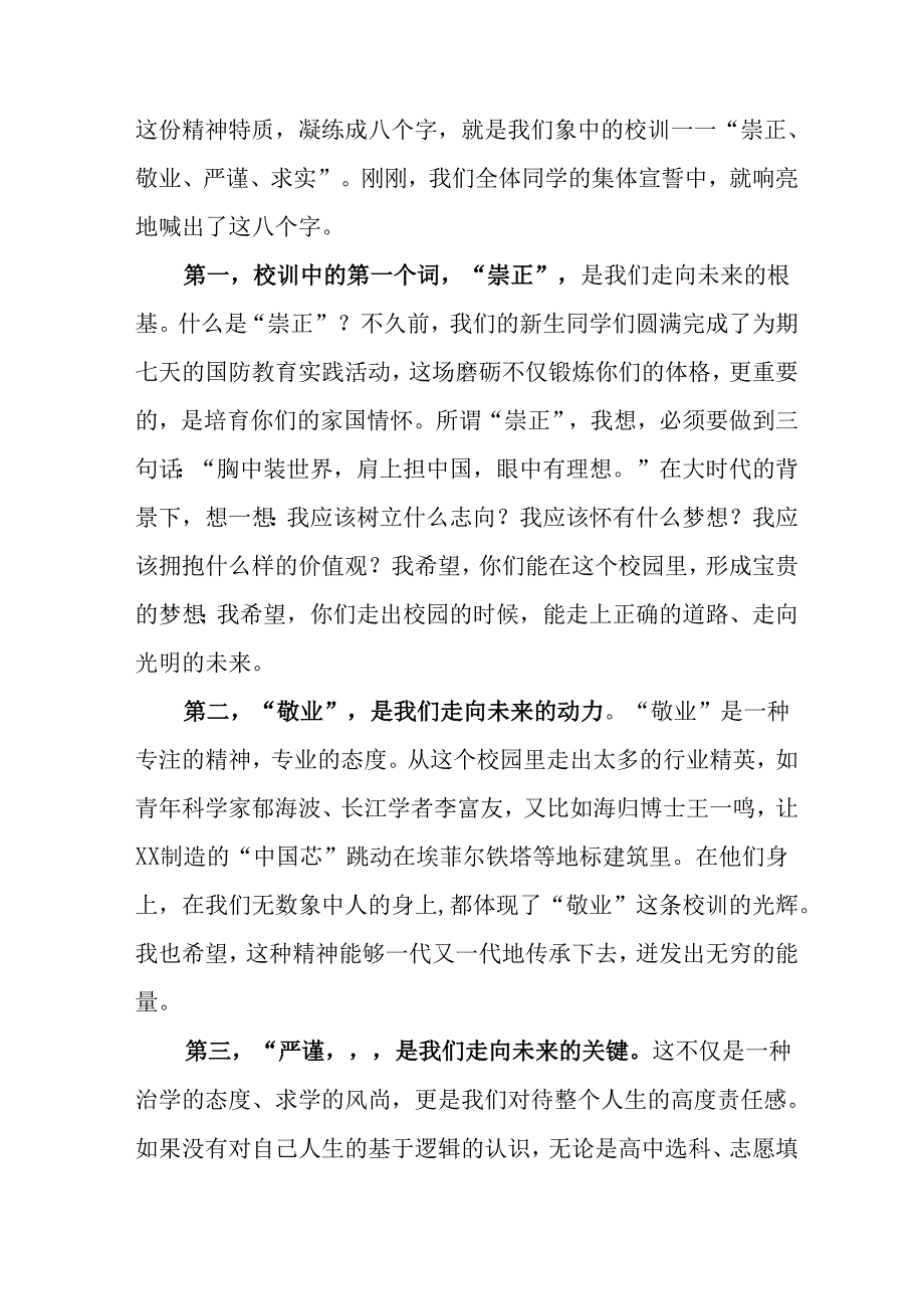 2025年学校《秋季开学典礼》校长致辞 汇编8份.docx_第2页