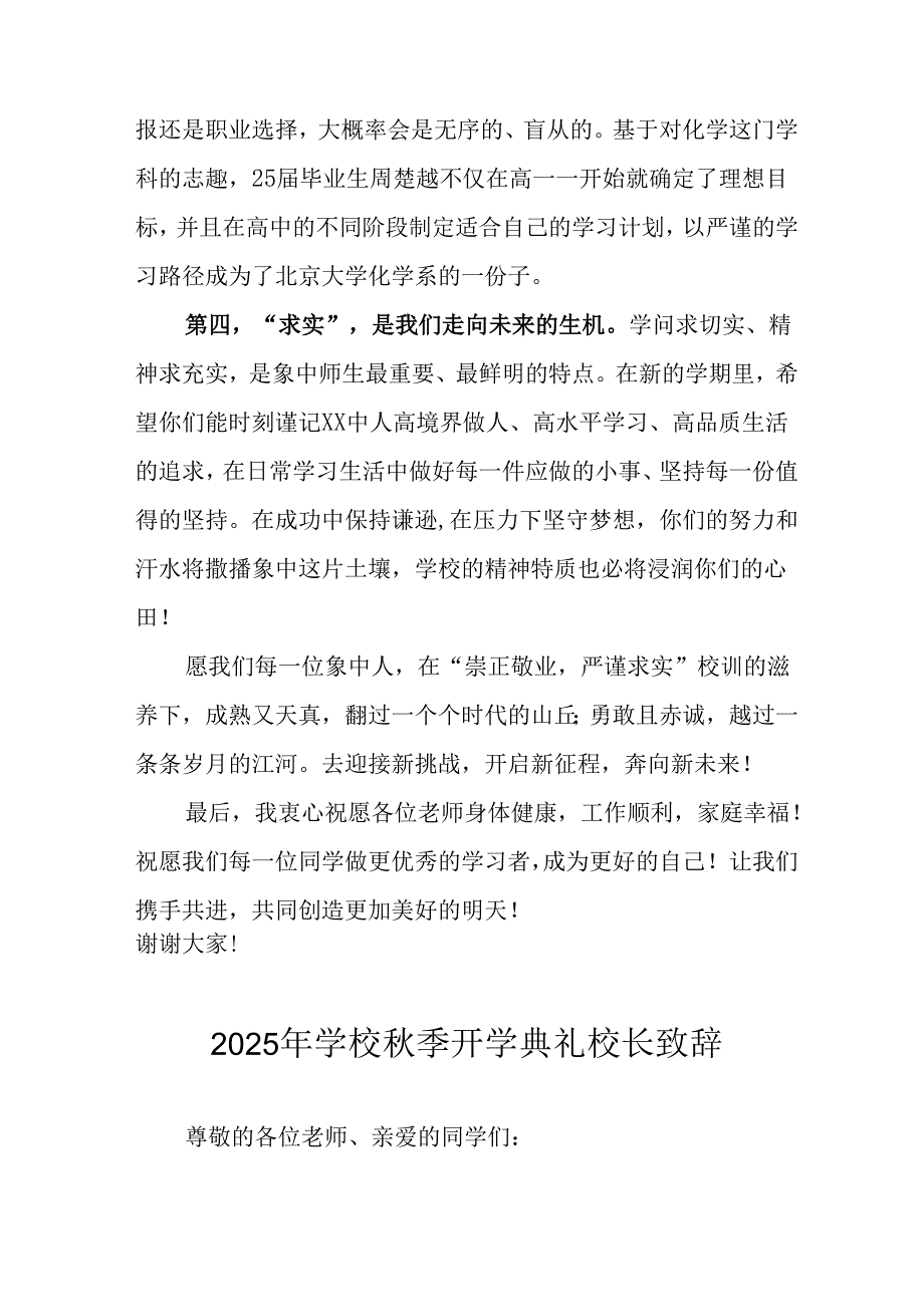 2025年学校《秋季开学典礼》校长致辞 汇编8份.docx_第3页