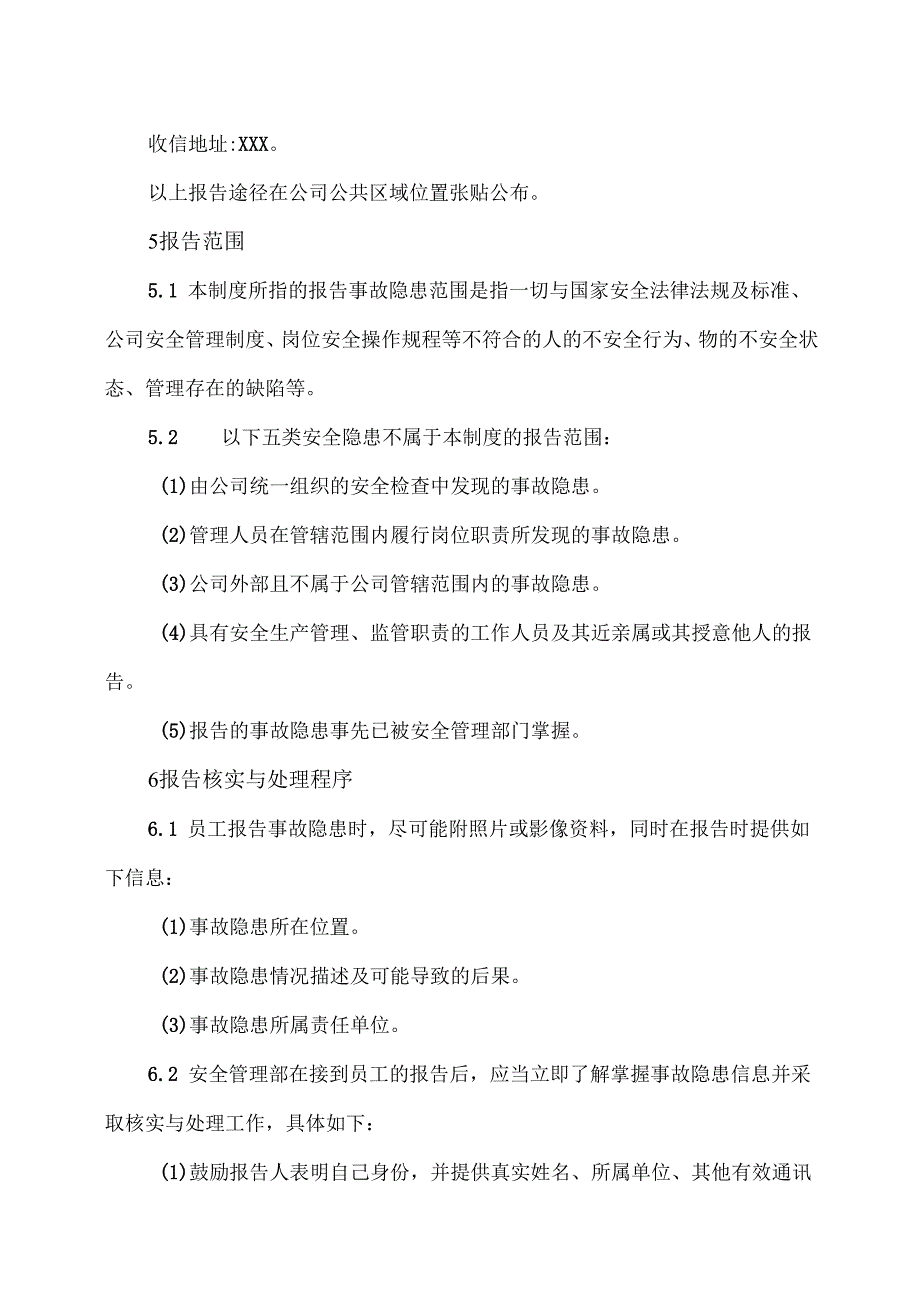 XX信息技术有限公司事故隐患内部报告奖励机制（2025年）.docx_第2页