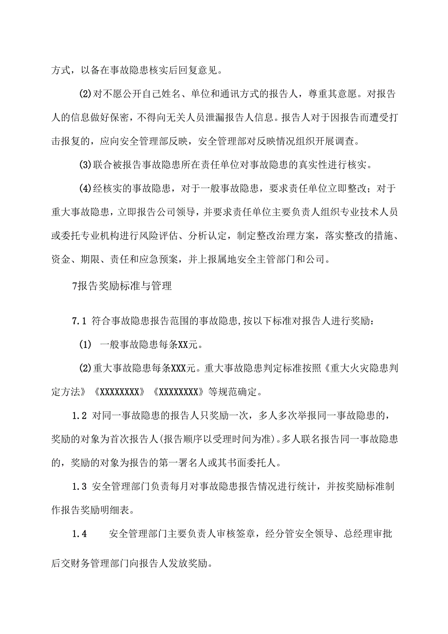 XX信息技术有限公司事故隐患内部报告奖励机制（2025年）.docx_第3页