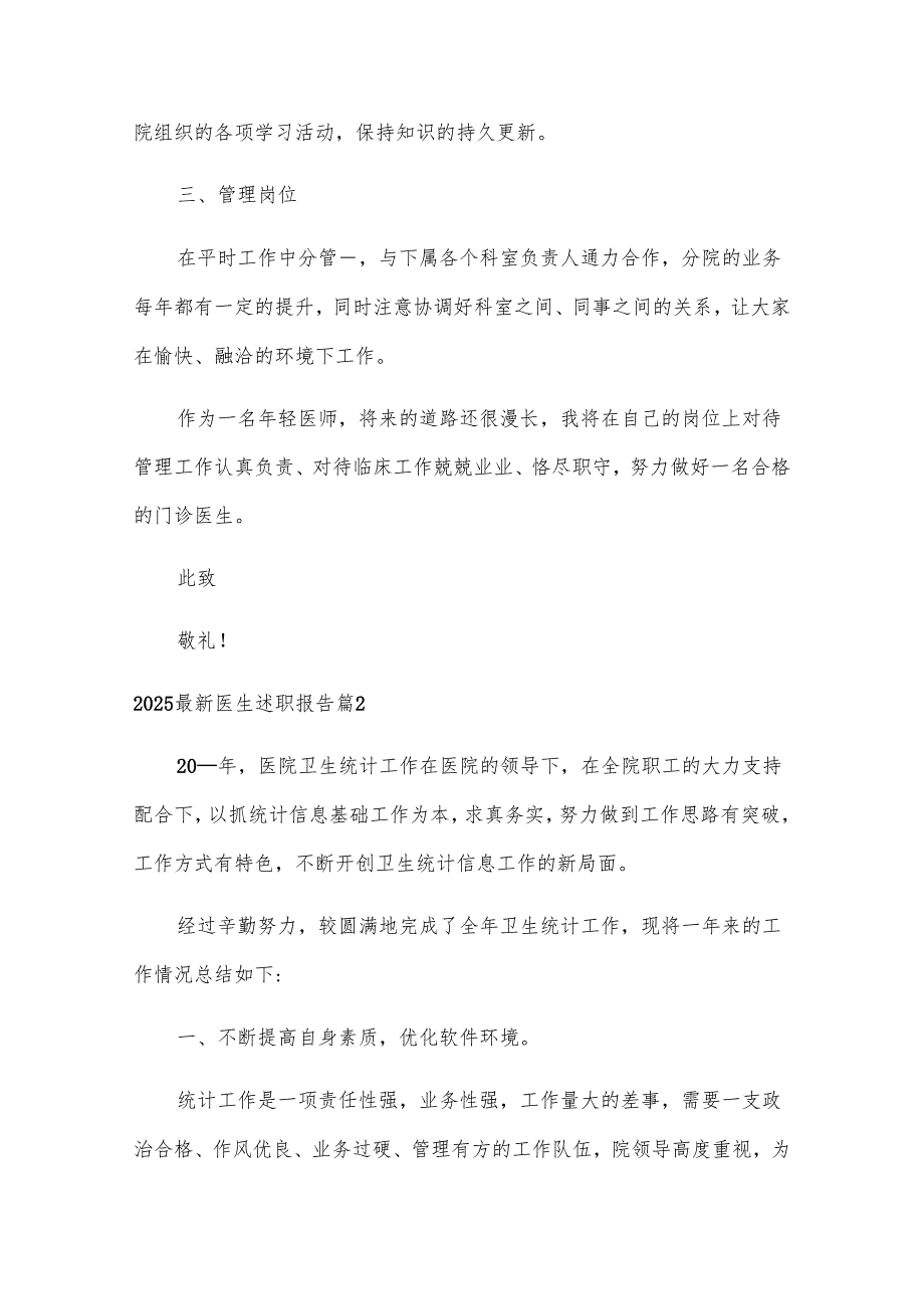 2025医生述职报告（14篇素材稿件）.docx_第2页