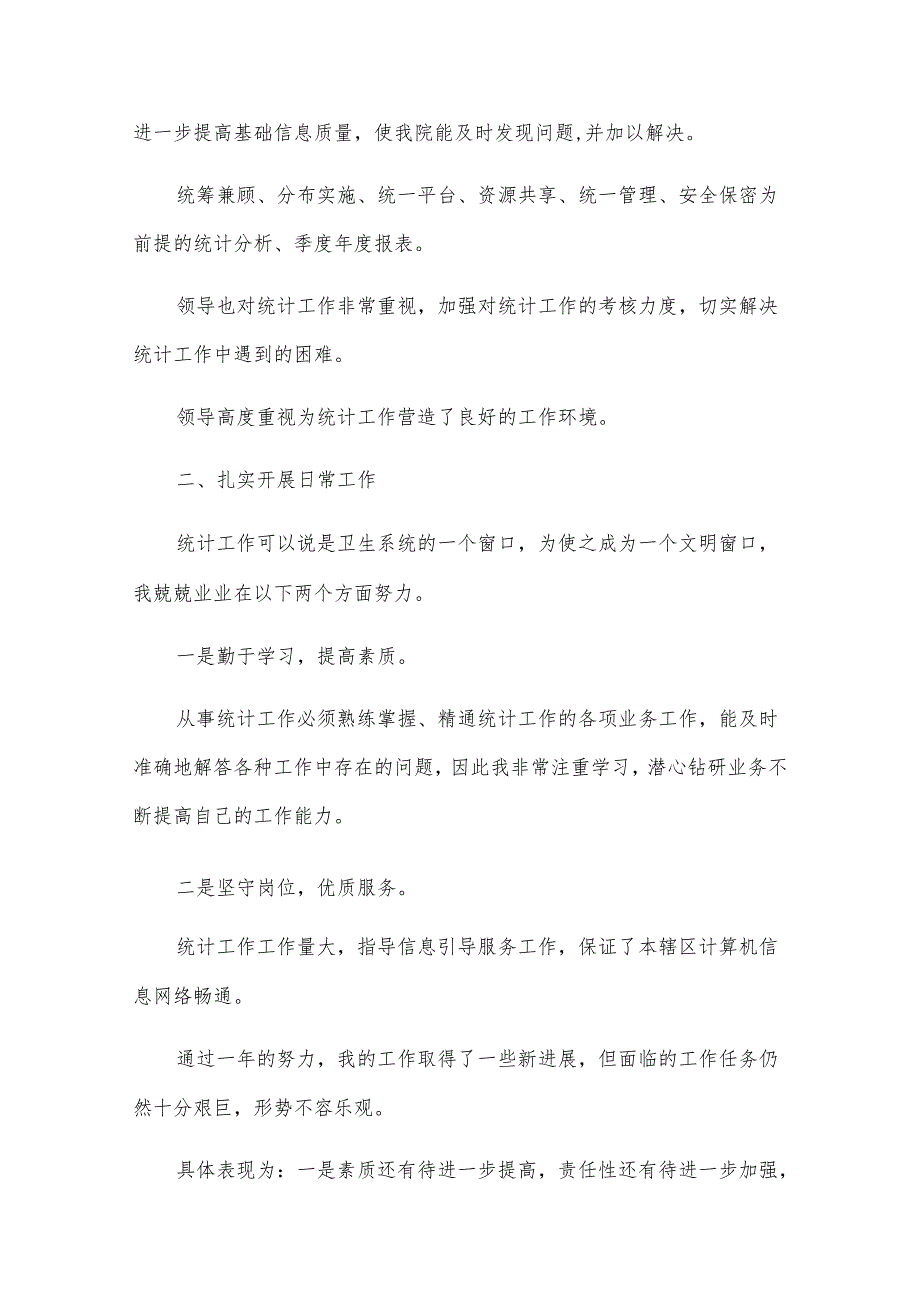 2025医生述职报告（14篇素材稿件）.docx_第3页