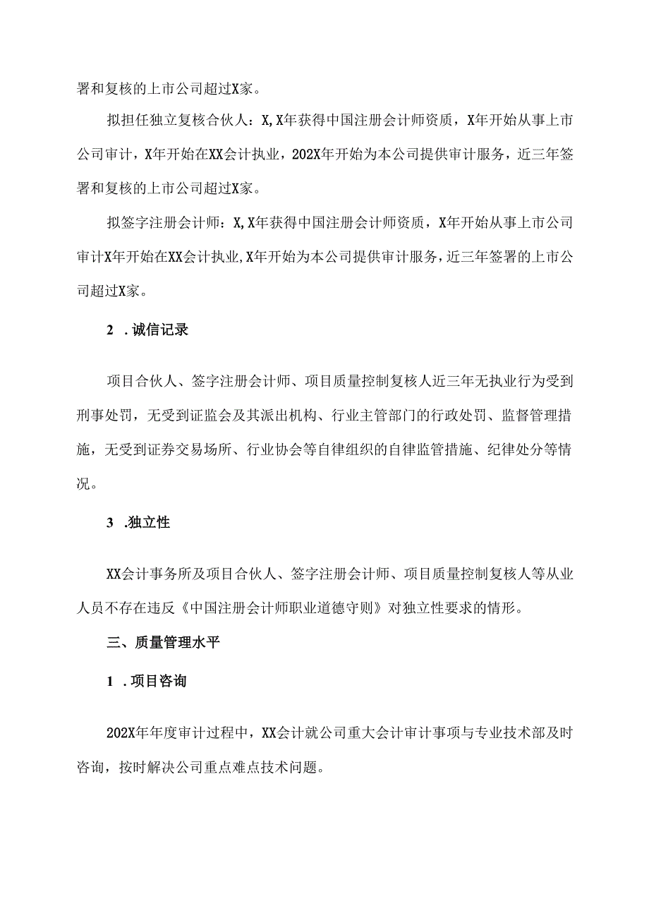 XX能源股份有限公司202X年度会计师事务所履职情况评估报告（2025年）.docx_第2页