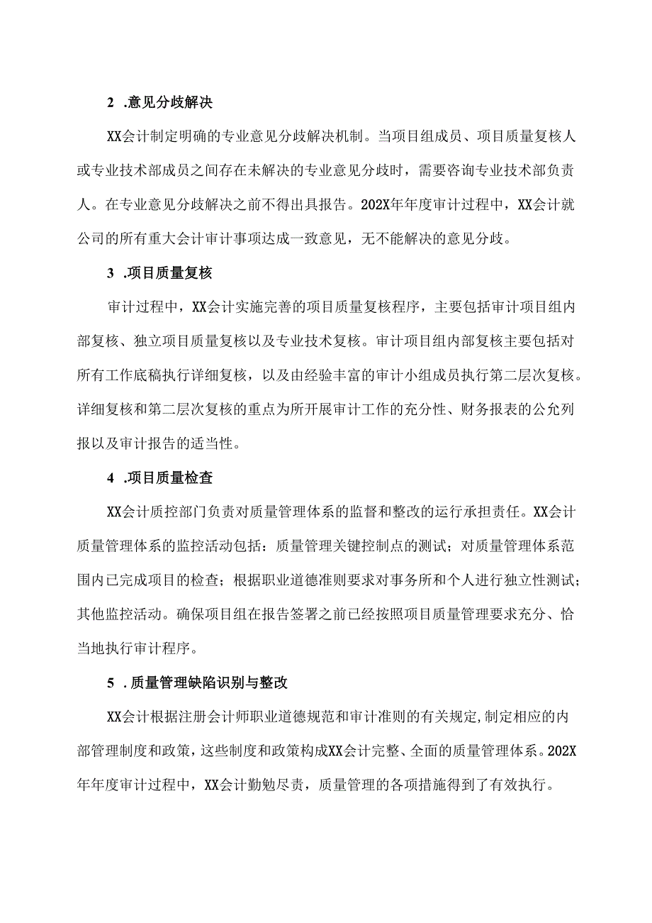 XX能源股份有限公司202X年度会计师事务所履职情况评估报告（2025年）.docx_第3页