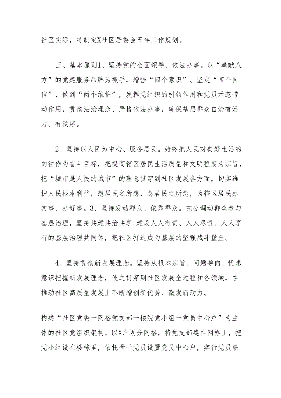 (3篇)社区两委五年工作规划汇编.docx_第2页
