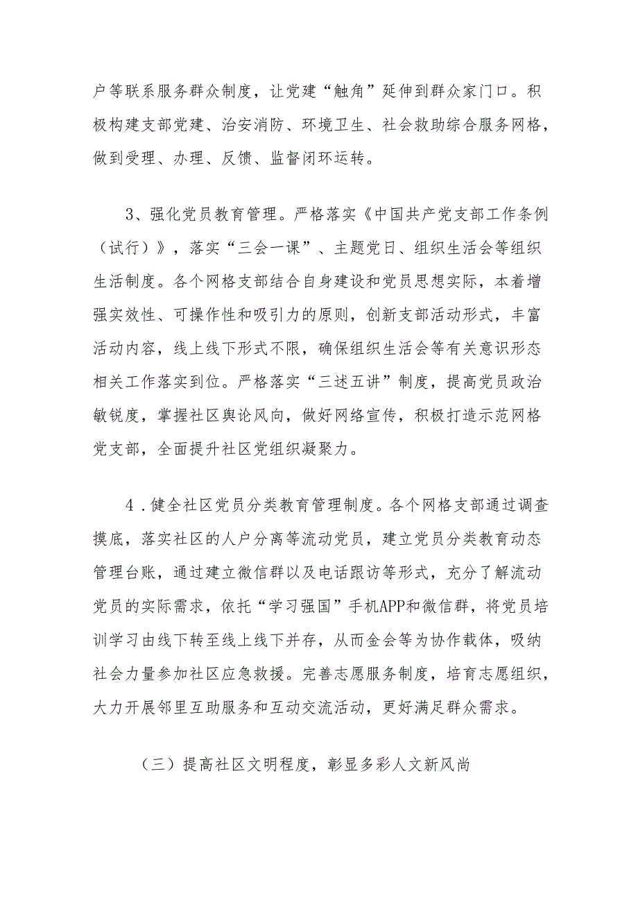 (3篇)社区两委五年工作规划汇编.docx_第3页