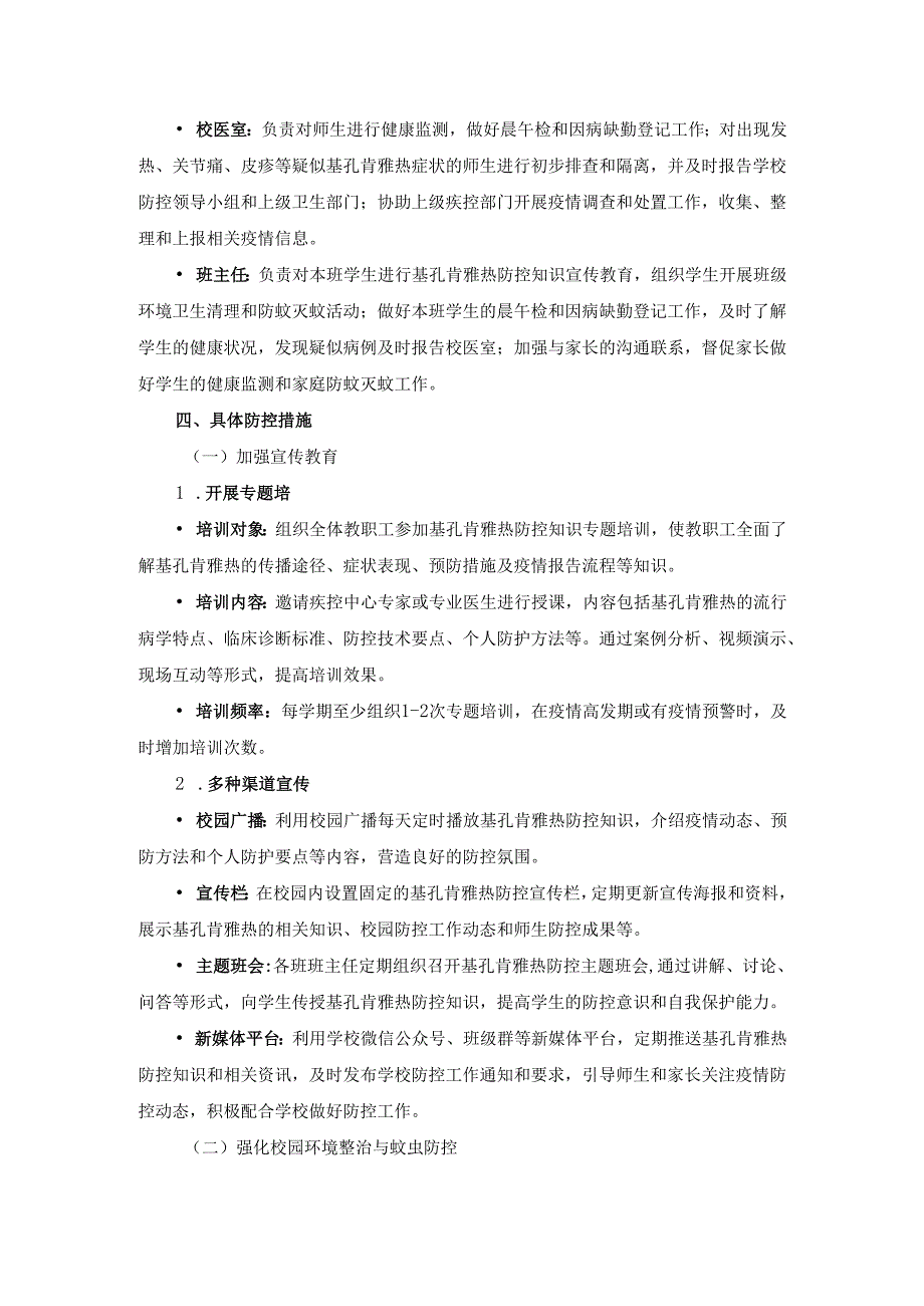 2025学校预防基孔肯雅热实施方案范文一.docx_第2页