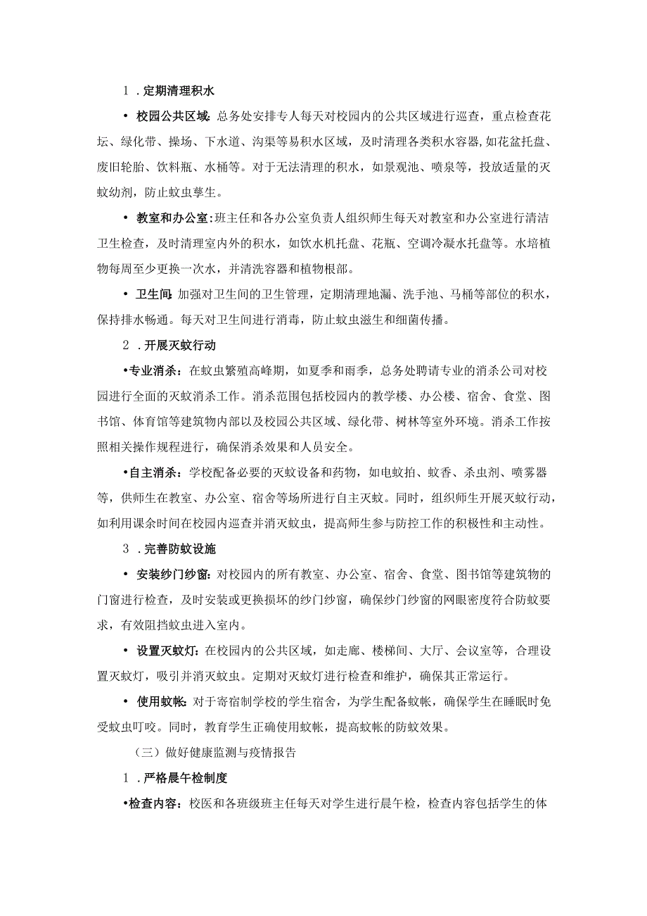 2025学校预防基孔肯雅热实施方案范文一.docx_第3页