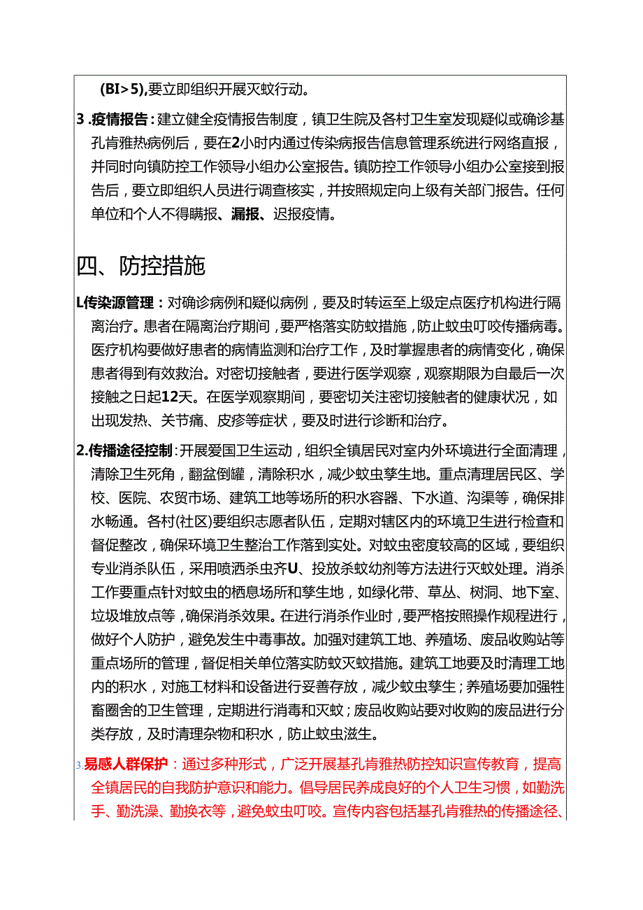 2025XX乡镇基孔肯雅热防控工作方案.docx_第3页