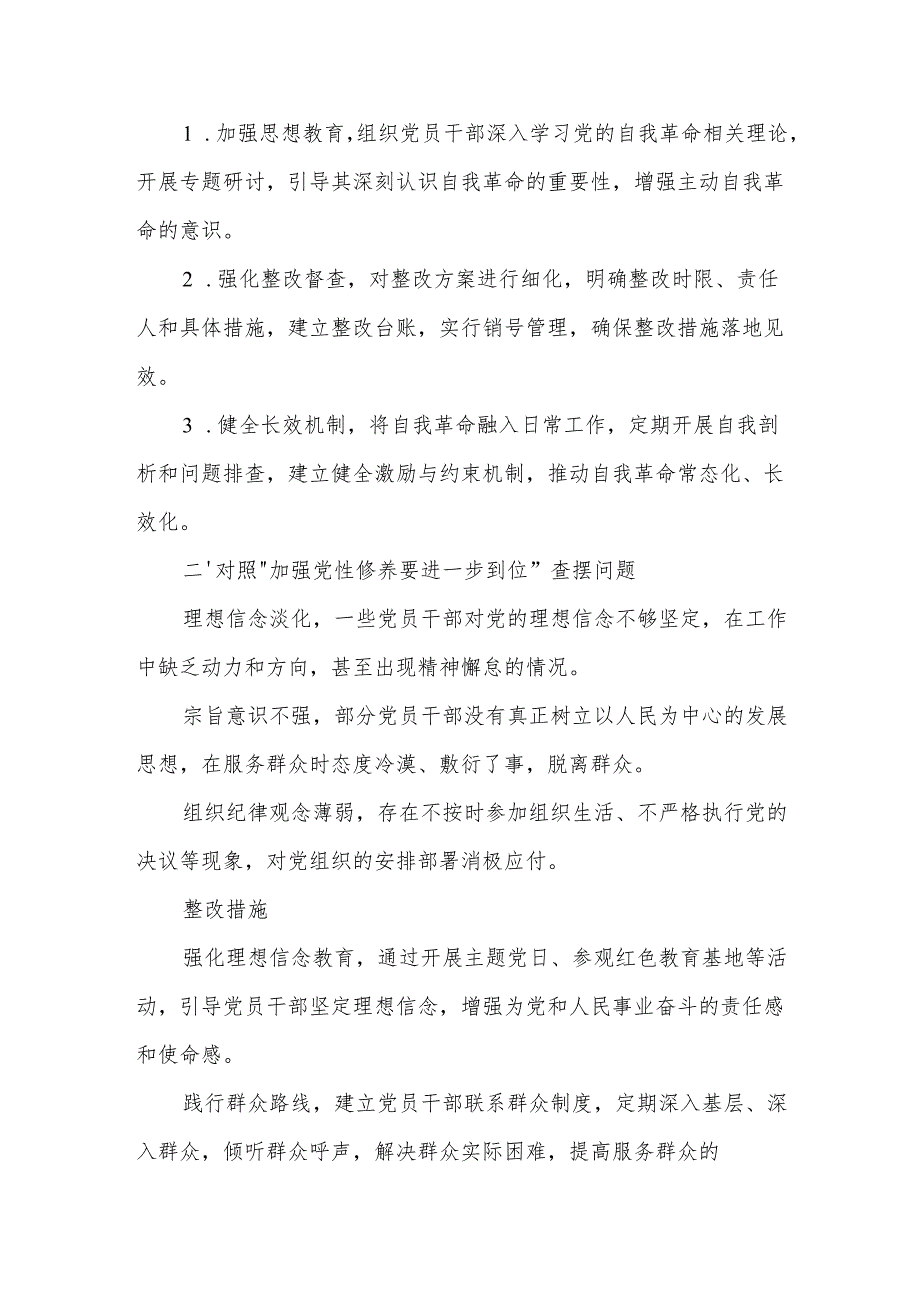 2025年对照“五个进一步到位”问题查摆整改清单台账5篇合集.docx_第3页