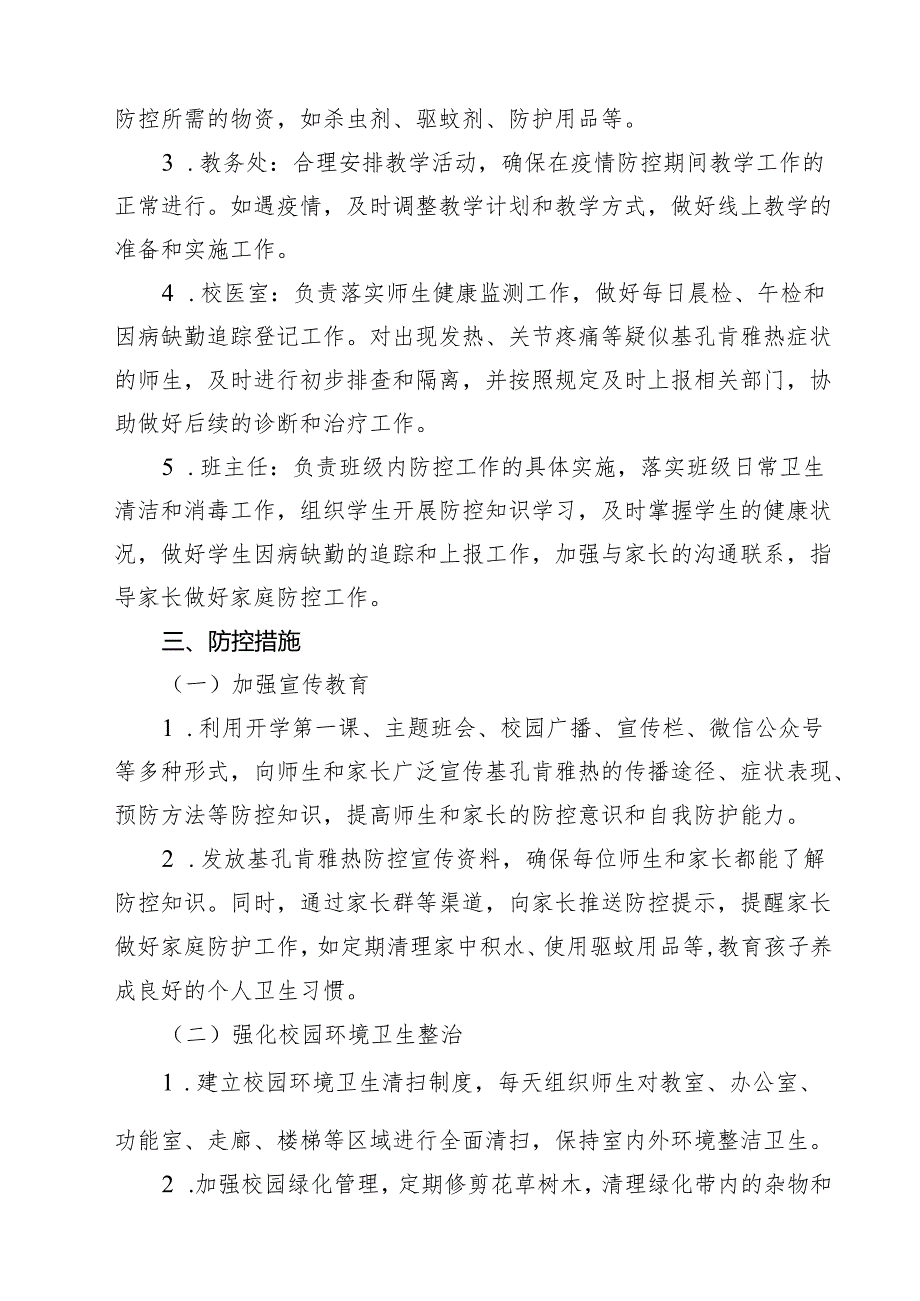 2025年小学基孔肯雅热防控工作方案精选通用.docx_第2页