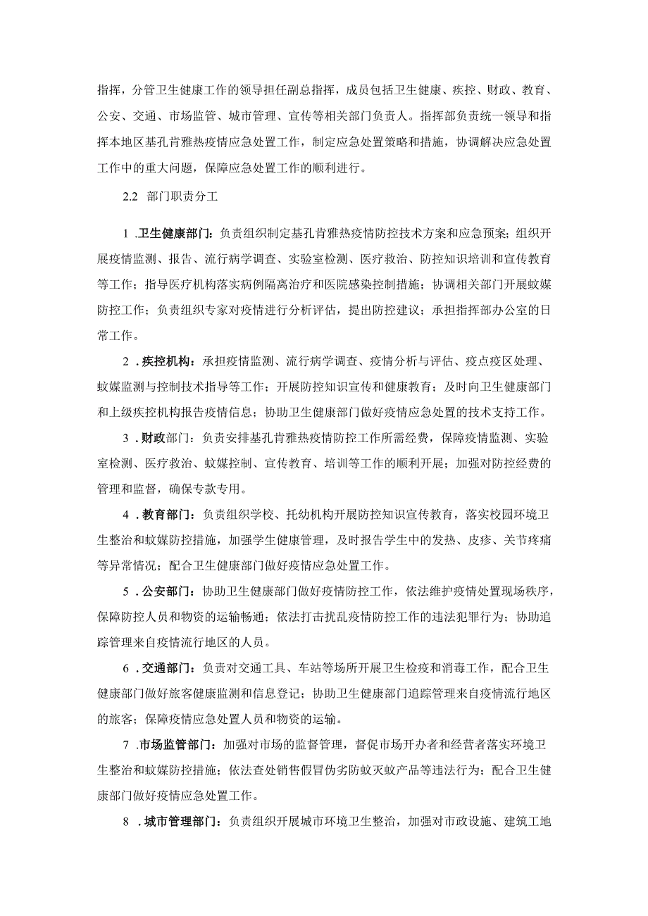 2025年基孔肯雅热防控应急预案（一）.docx_第2页