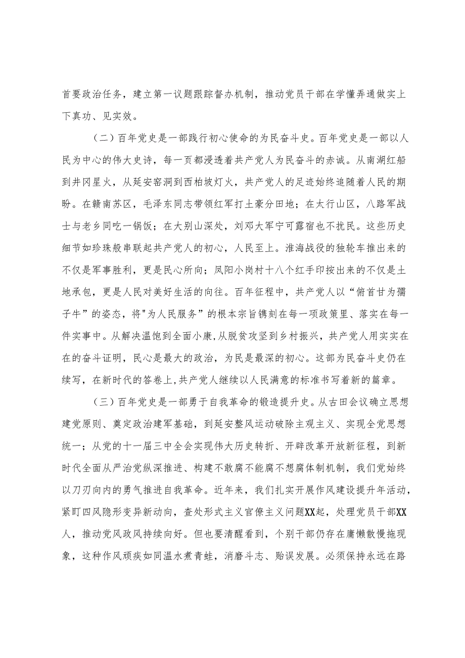 5篇 县委常委、委组织部长在庆祝中国共产党成立104周年大会上的党课讲稿.docx_第2页