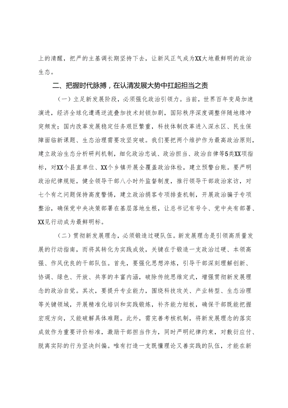 5篇 县委常委、委组织部长在庆祝中国共产党成立104周年大会上的党课讲稿.docx_第3页
