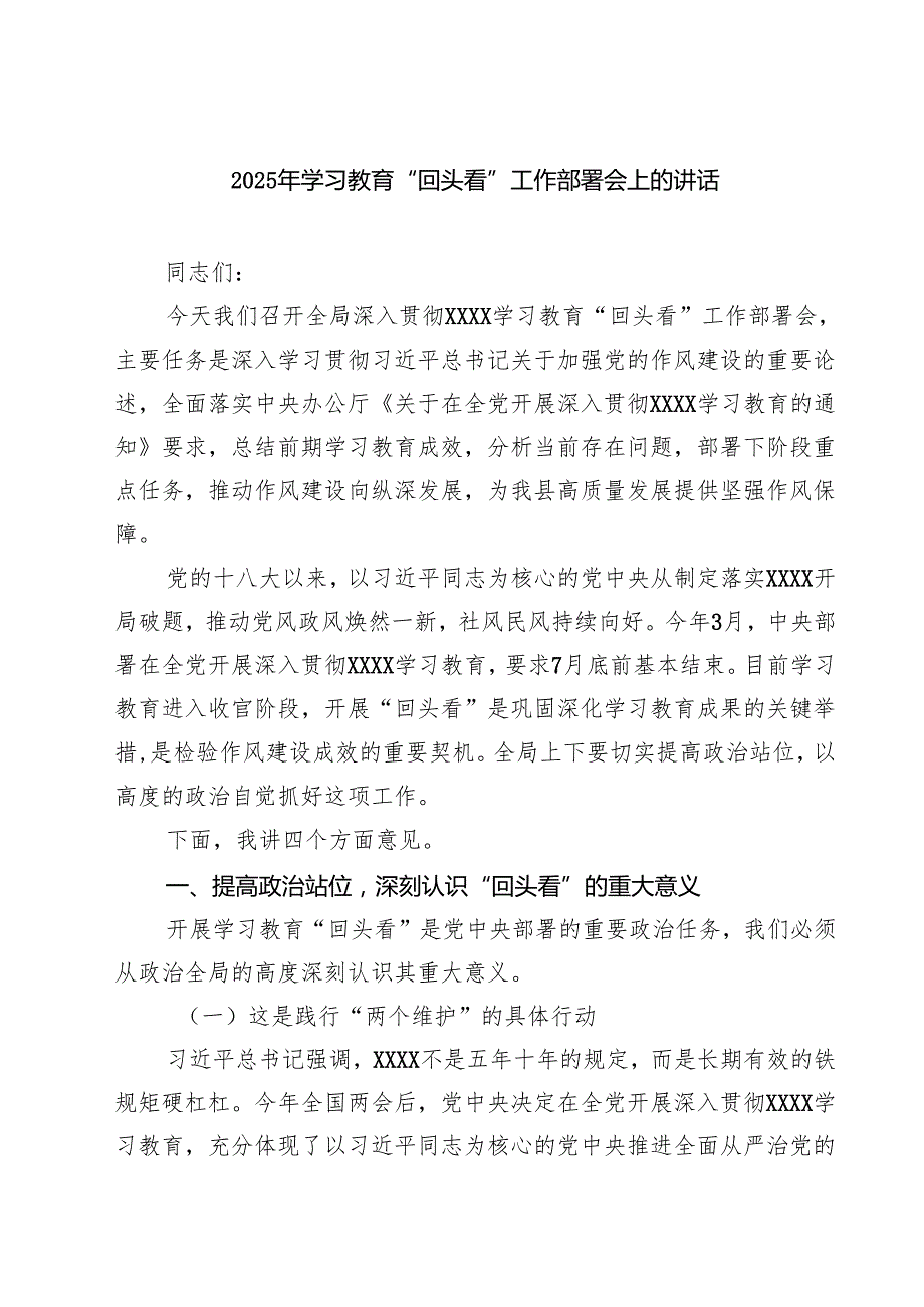 2025年学习教育“回头看”工作部署会上的讲话精选（3篇）.docx_第1页
