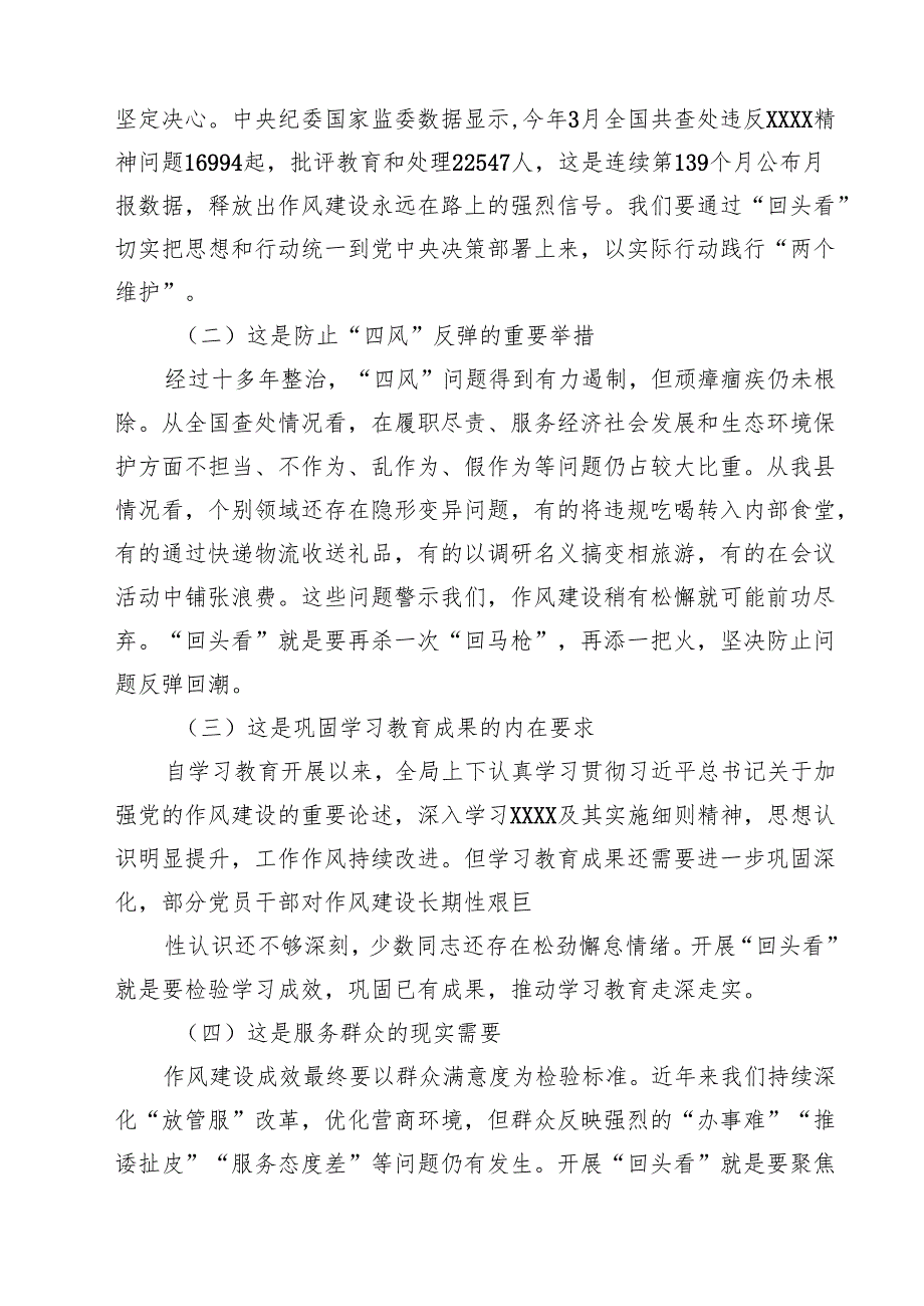 2025年学习教育“回头看”工作部署会上的讲话精选（3篇）.docx_第2页