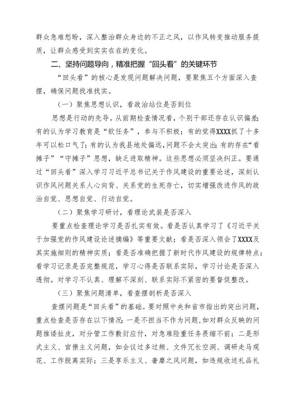 2025年学习教育“回头看”工作部署会上的讲话精选（3篇）.docx_第3页