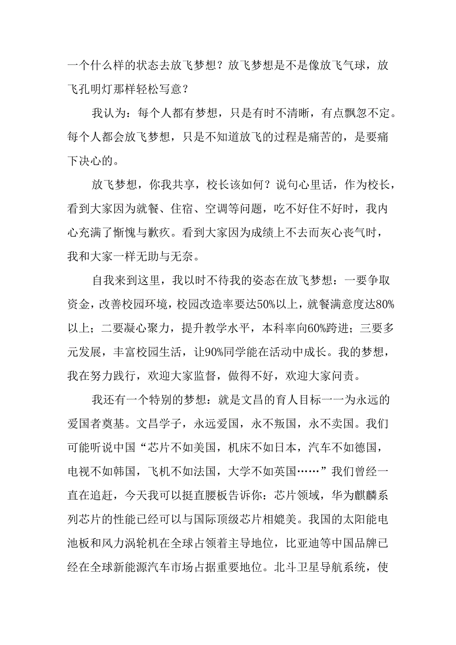 2025年学校《秋季开学典礼》校长发言致辞 （汇编17份）.docx_第2页