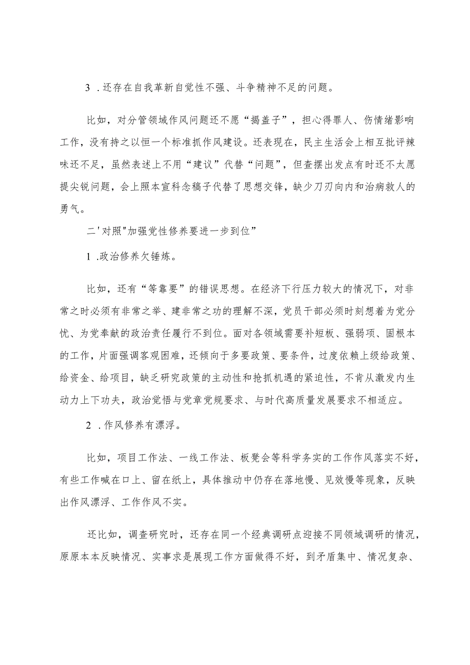 (个人)“五个进一步到位”查摆问题清单+党的自我革命方面问题查摆 对照“五个进一步到位”检视剖析.docx_第3页