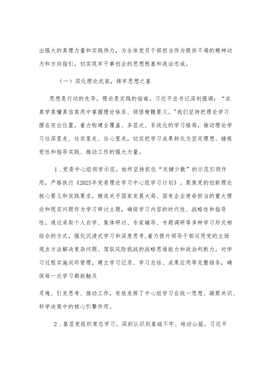 2025年公司党办工作情况汇报.docx_第2页