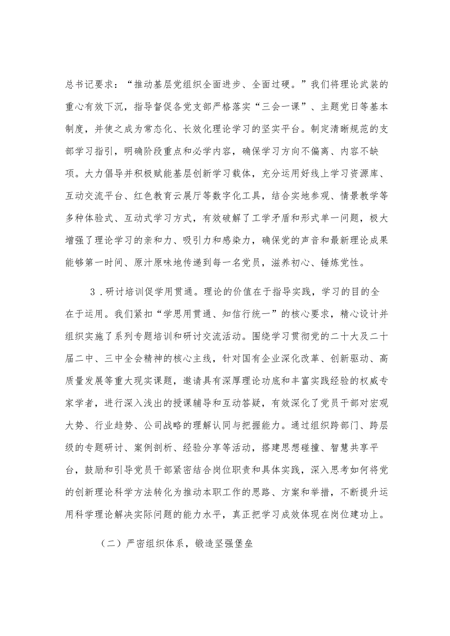 2025年公司党办工作情况汇报.docx_第3页