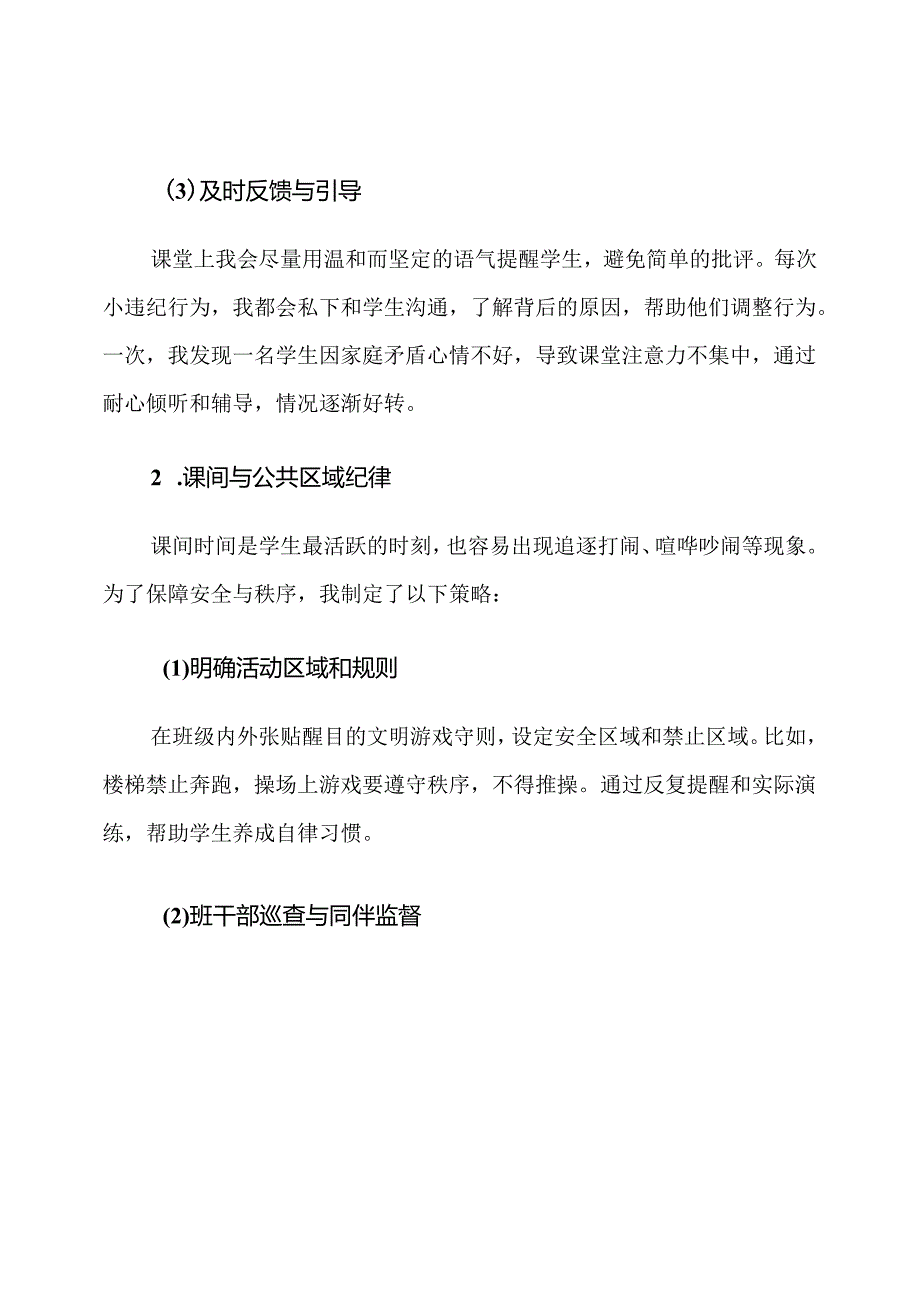 2025年五年级第一学期班级纪律建设计划.docx_第3页
