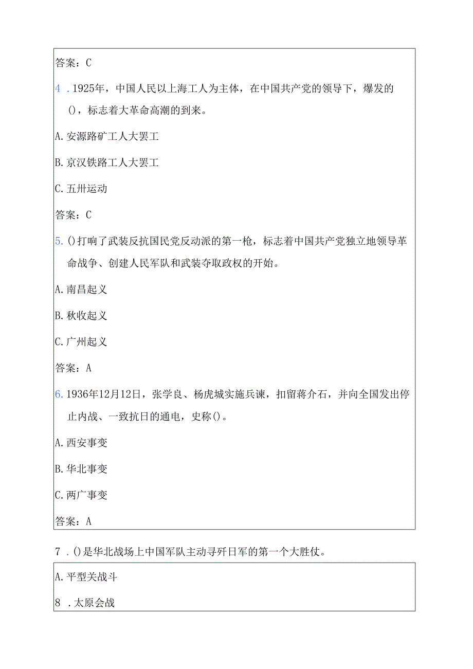 2025党史党章知识竞赛题库（附答案案）.docx_第2页