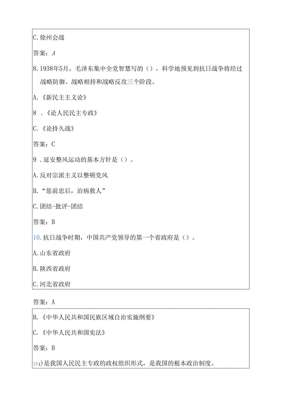 2025党史党章知识竞赛题库（附答案案）.docx_第3页
