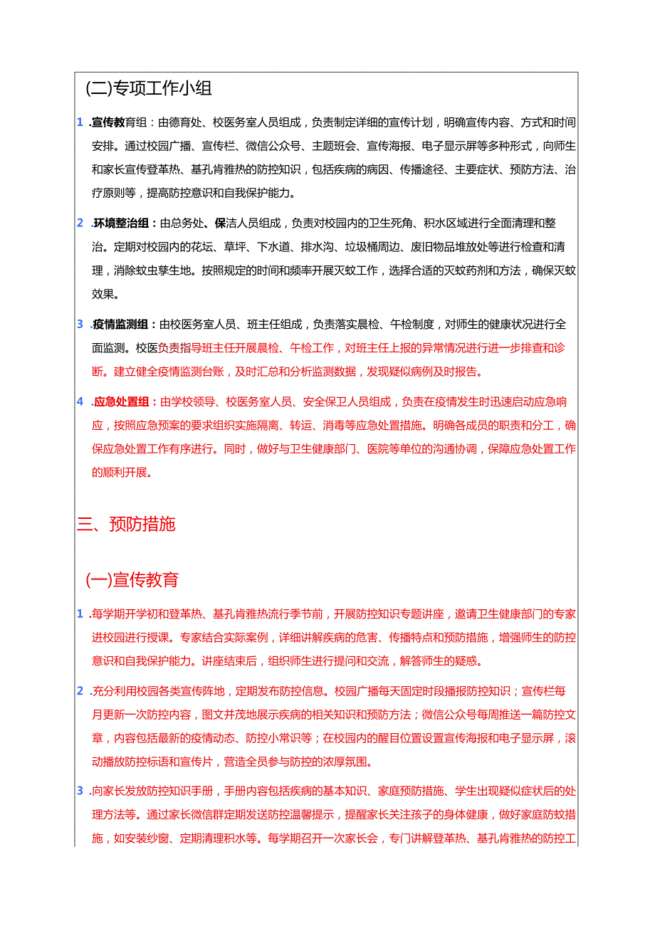 2025XX中学防登革热、基孔肯雅热预案（完整版）.docx_第3页