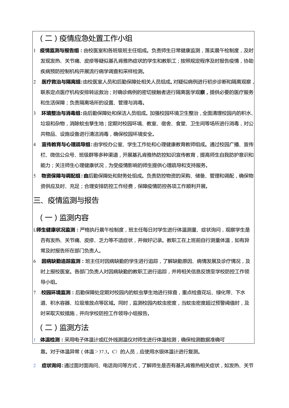 2025 年学校基孔肯雅热防控应急预案（最新版）.docx_第3页