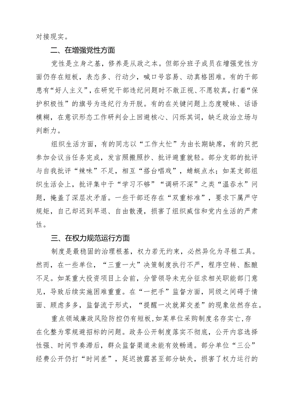 2025对照“五个进一步到位”问题查摆台账清单（深化思想认识要进一步到位、加强党性修养要进一步到位等五个方面） （精选）.docx_第1页