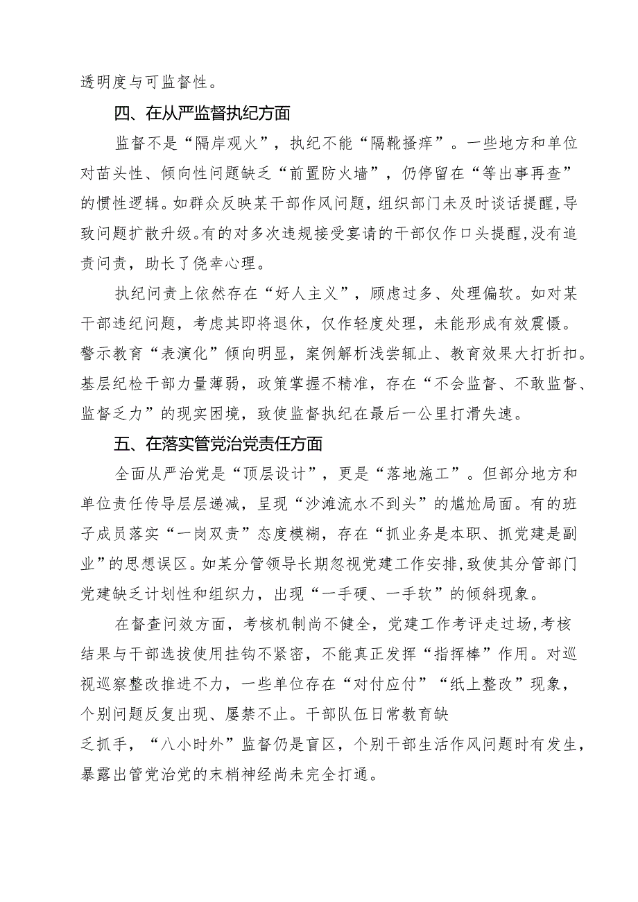 2025对照“五个进一步到位”问题查摆台账清单（深化思想认识要进一步到位、加强党性修养要进一步到位等五个方面） （精选）.docx_第2页