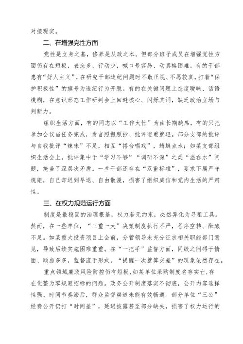 2025对照“五个进一步到位”问题查摆台账清单（深化思想认识要进一步到位、加强党性修养要进一步到位等五个方面） （精选）.docx