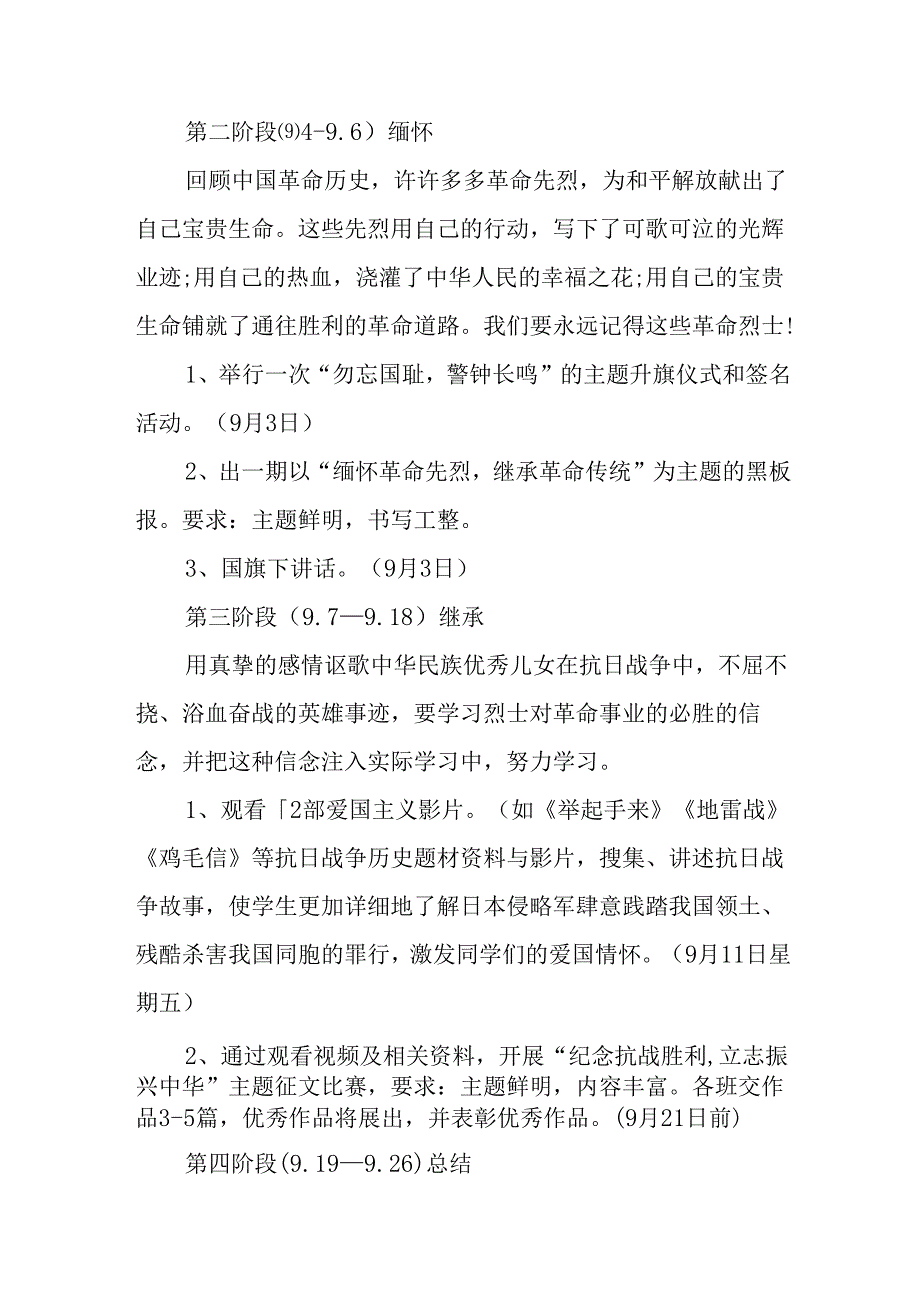 2025年纪念《抗战胜利80周年》活动方案 （合计4份）.docx_第2页