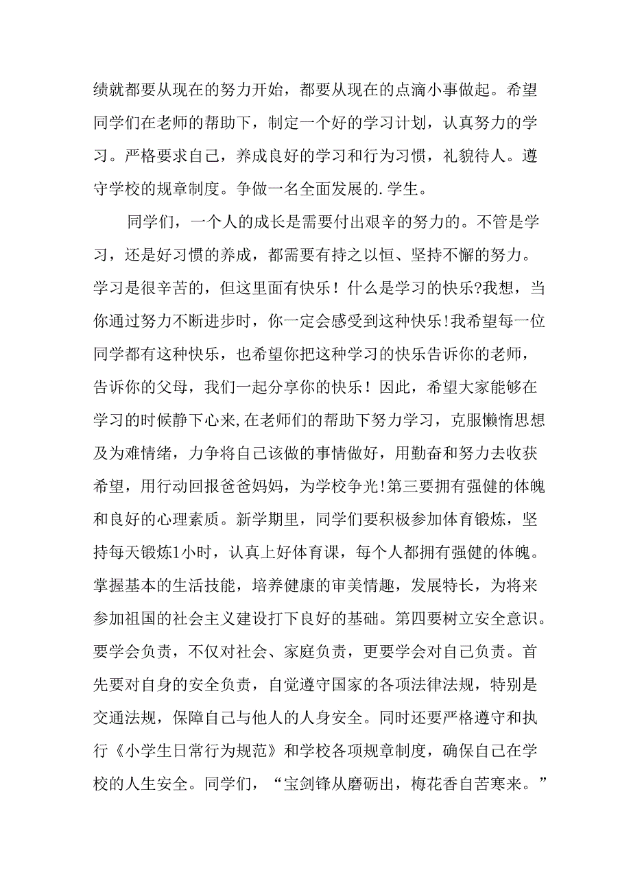 2025年学校秋季开学典礼校长发言致辞(6).docx_第2页