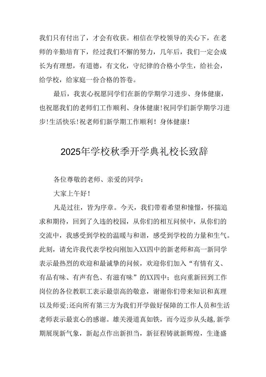 2025年学校秋季开学典礼校长发言致辞(6).docx_第3页