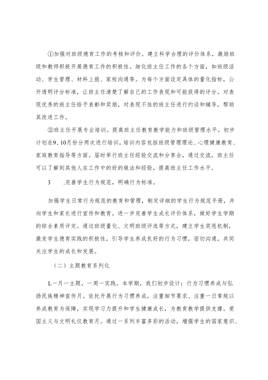 2025-2026年秋季学期学校德育工作计划.docx_第3页