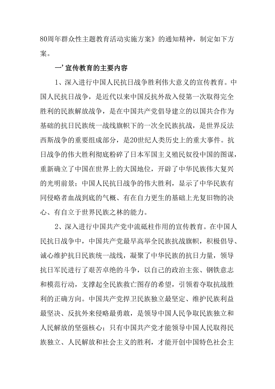 2025年纪念《抗战胜利80周年》主题活动方案 （2份）.docx_第3页
